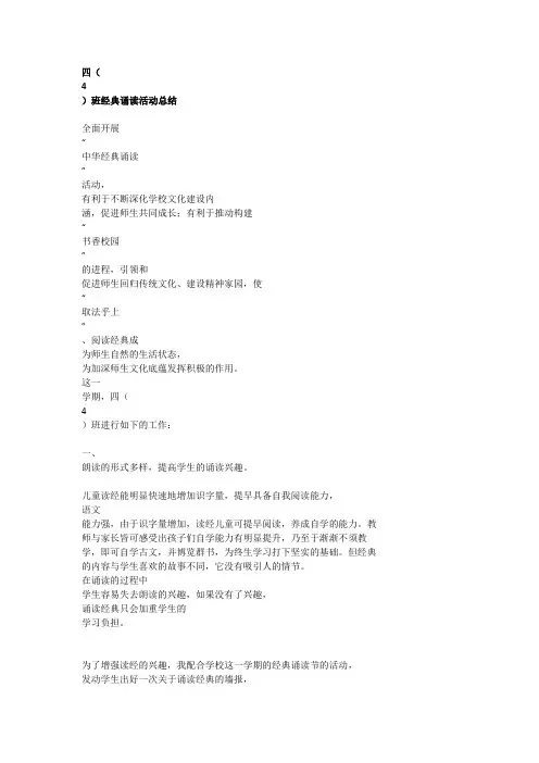 四年级经典诵读总结