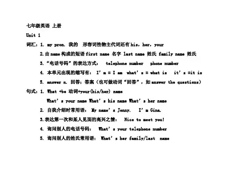 新目标人教版七年级英语-上册词汇+句型+练习