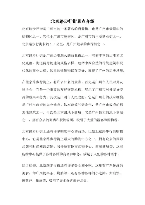 北京路步行街景点介绍