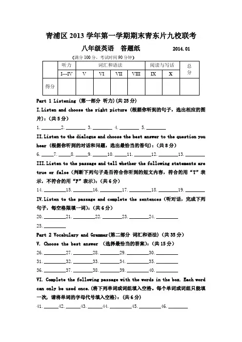 上海牛津英语八年级第一学期期末试卷 联考答题纸