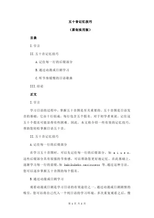 五十音记忆技巧