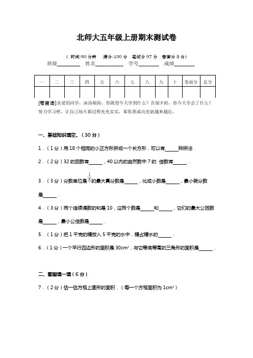 北师大版五年级数学上册期末测试卷及答案