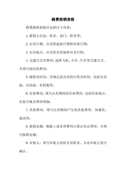 路费报销表格