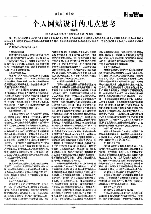 个人网站设计的几点思考