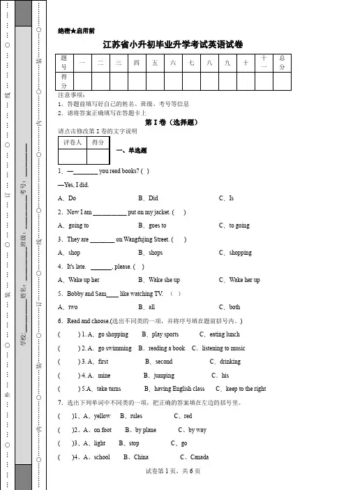 江苏省小升初毕业升学考试英语试卷(含详细解析)