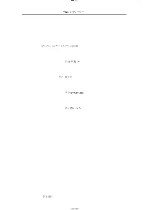 电气控制技术论文5000字