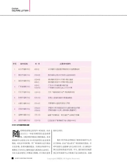 2012年7～8月福彩公益榜