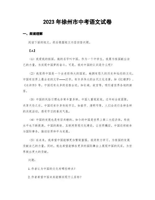 2023年徐州市中考语文试卷