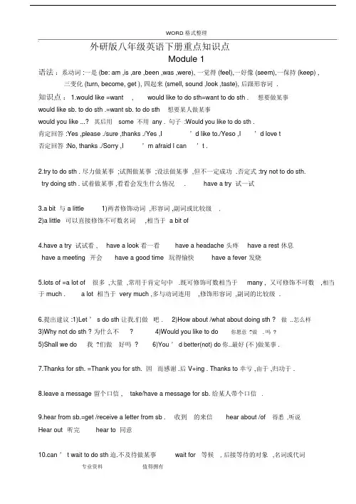 (完整)新外研版八年级英语(下册)重点知识点总结,推荐文档.doc
