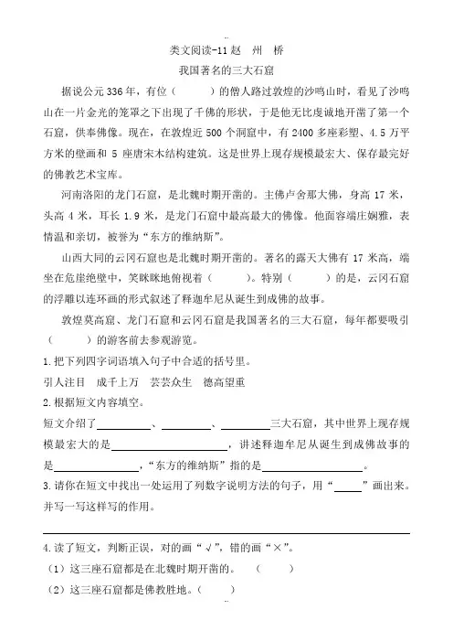 精选部编人教版三年级语文下册课时训练-11赵州桥(含答案)