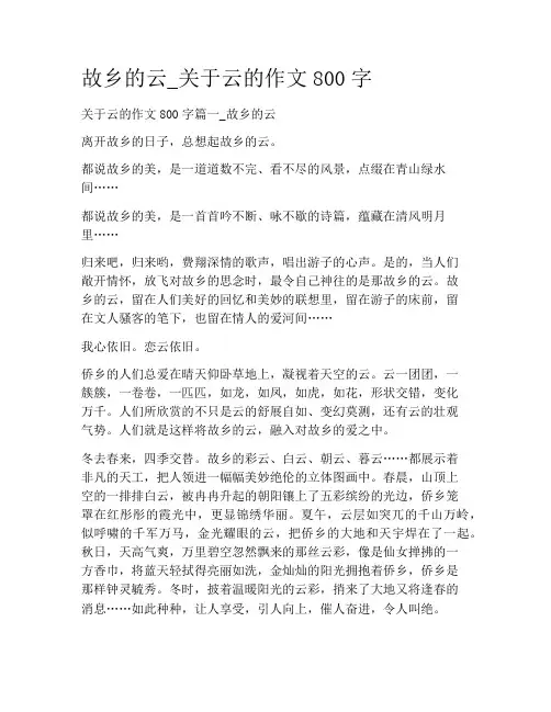 高中景物作文：故乡的云_关于云的作文800字