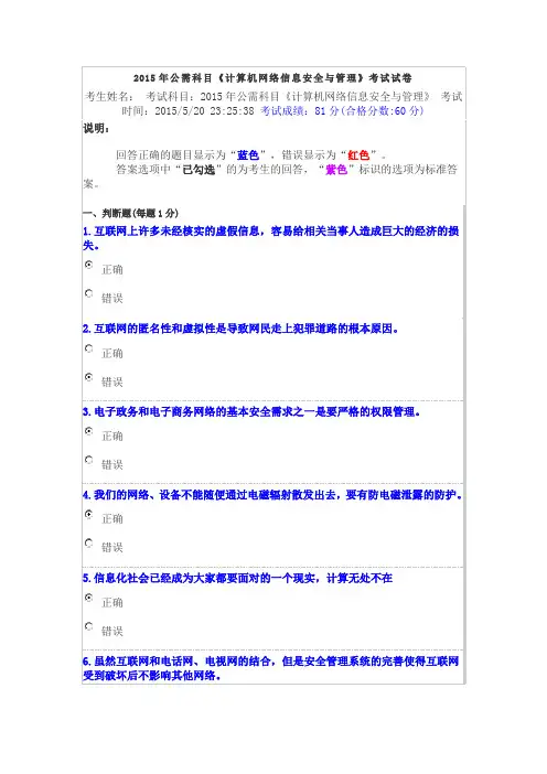 2015公需科目考试及答案