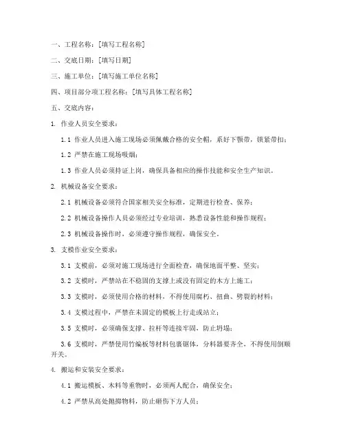 空心板支模安全技术交底模板