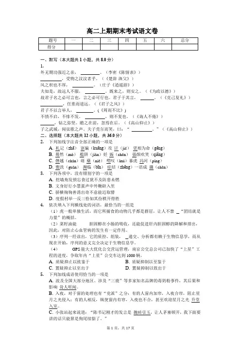 浙江温州 高二上期期末考试语文卷-(含答案)