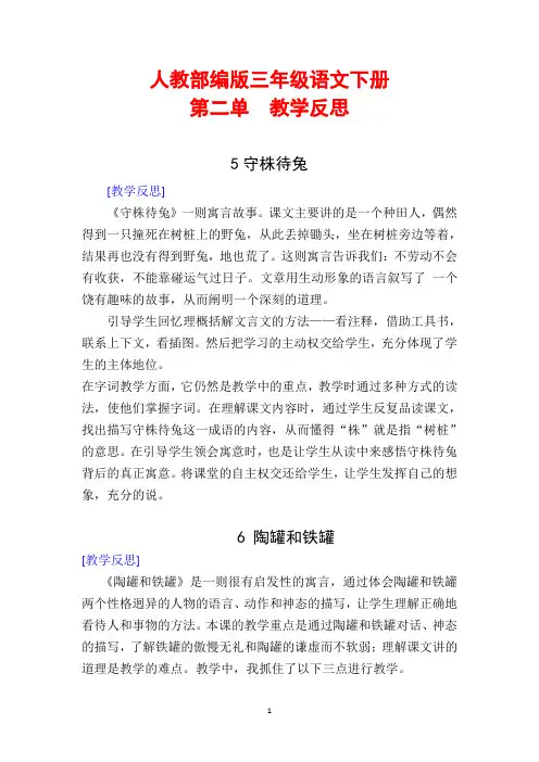 部编版三年级下册语文第二单元每课教学反思