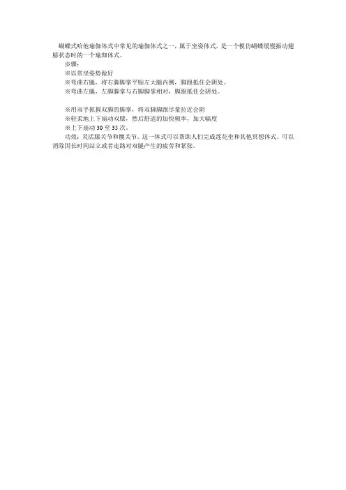 瑜伽体式之全蝴蝶式