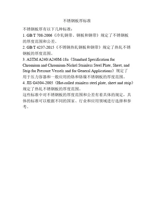 不锈钢板厚标准