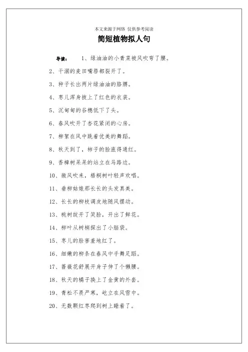 简短植物拟人句
