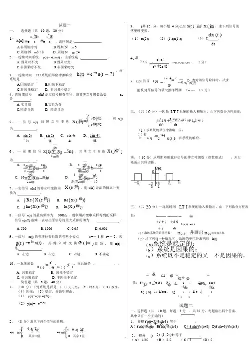 信号与系统复习题(含答案)