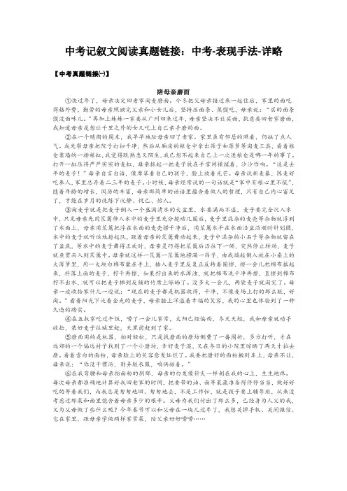 中考记叙文阅读真题链接：中考-表现手法-详略