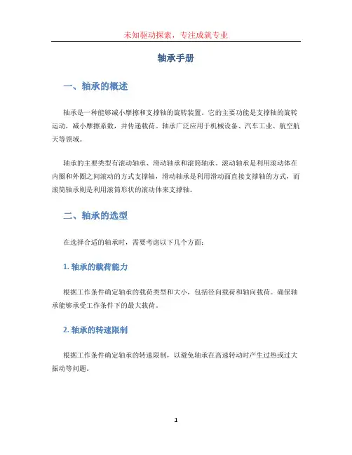 轴承手册 (2)