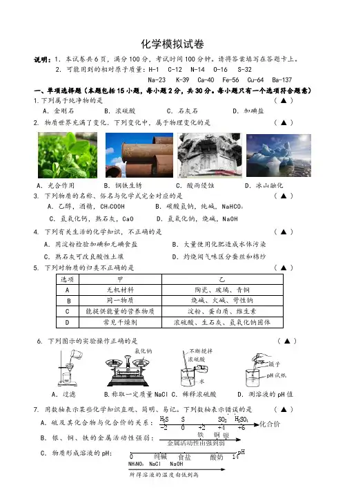 镇江市中考化学模拟试卷