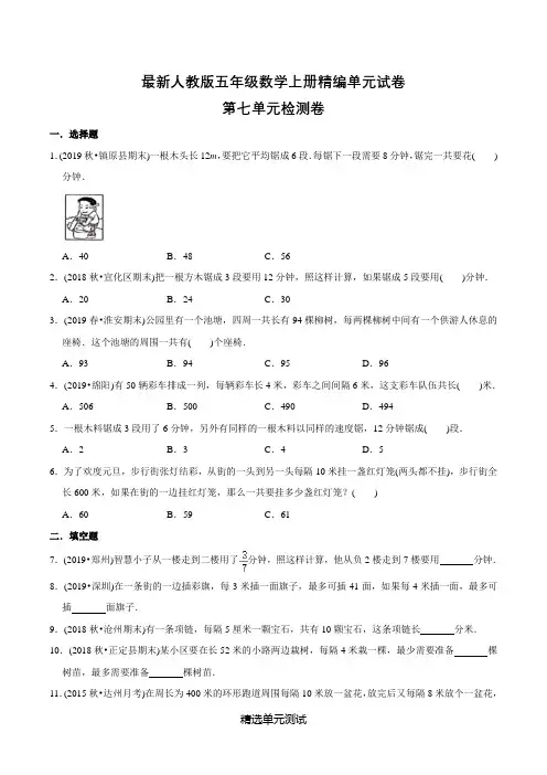 人教版数学五年级上册第七单元综合检测题带答案