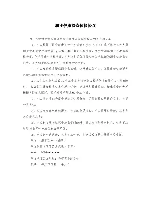 职业健康检查体检协议