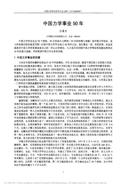 中国力学事业50年