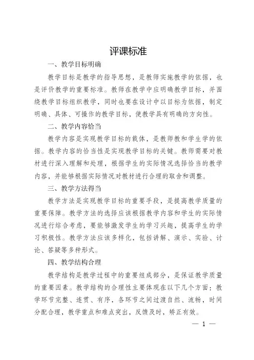 评课的七个标准