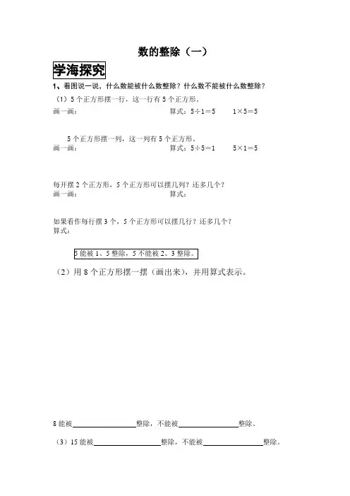 四年级下册数学思维拓展篇：3.数的整除