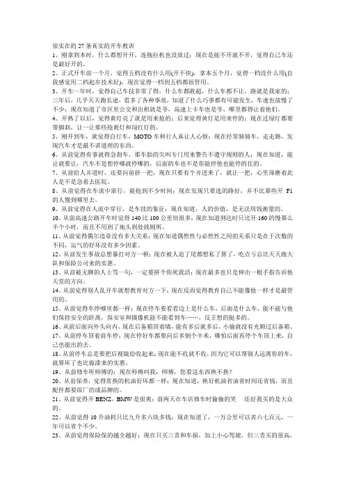 很实在的27条真实的开车教训