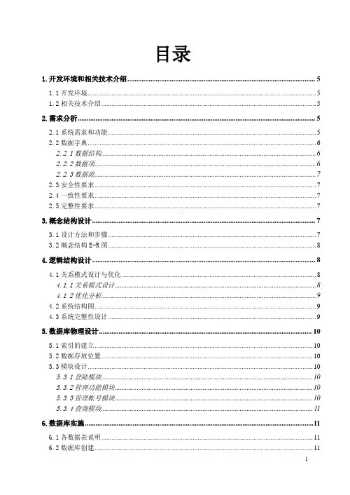 报刊订阅管理系统课程设计
