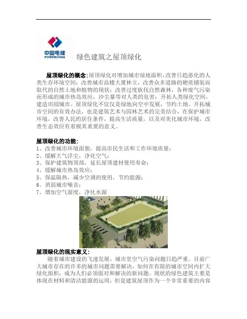 绿色建筑之屋顶绿化