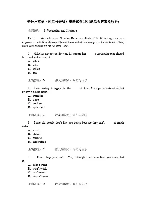 专升本英语(词汇与语法)模拟试卷100(题后含答案及解析)