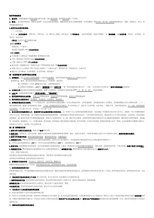 教育学新