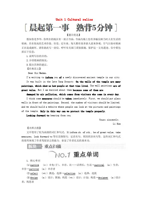 高考英语新人教必修2一轮复习讲义：第一编教材回眸Unit1Culturalrelics.doc