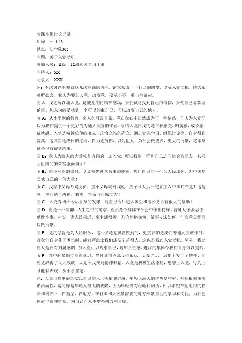 党课小组讨论记录