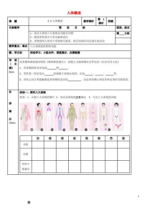 七年级生物下册8.3人体概述学案苏教版
