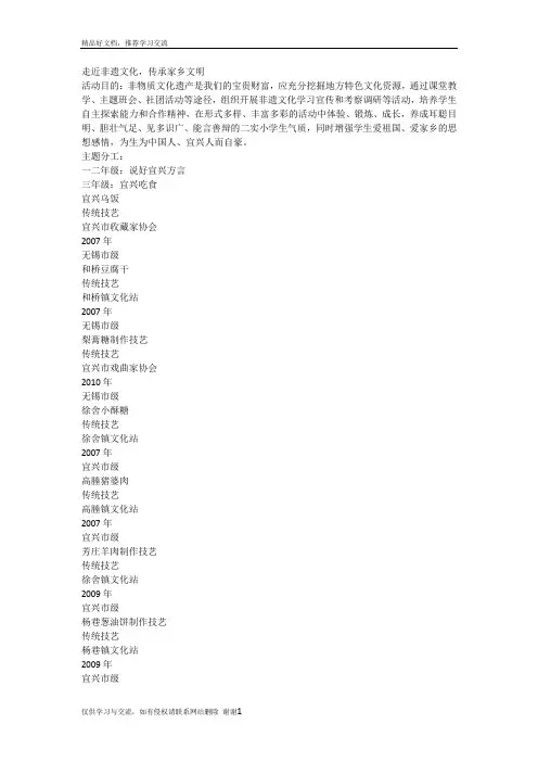 最新走近非遗文化,传承家乡文明