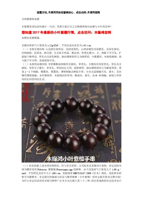 分辨紫檀及血檀