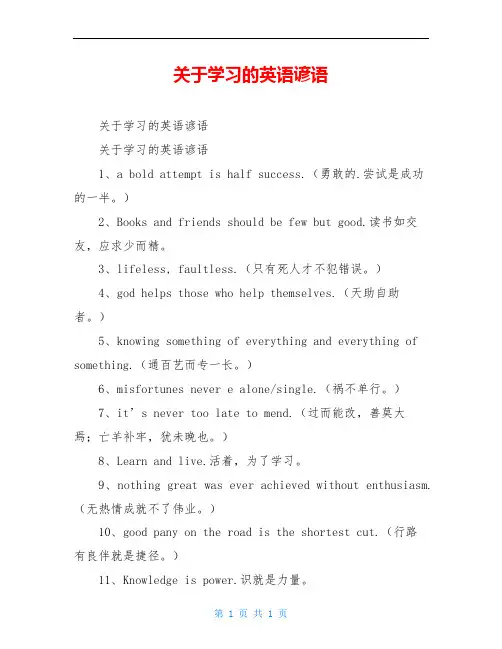 关于学习的英语谚语