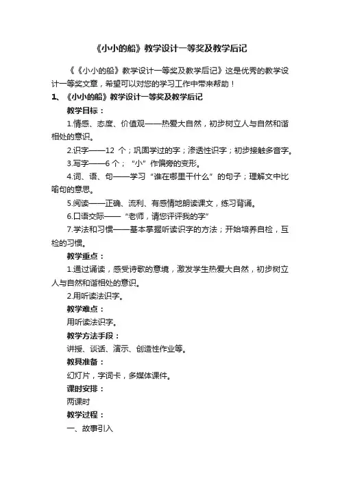 《小小的船》教学设计一等奖及教学后记