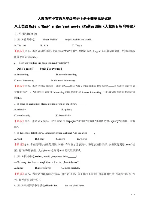 人教版初二英语第4单元测试题(附答案解析)