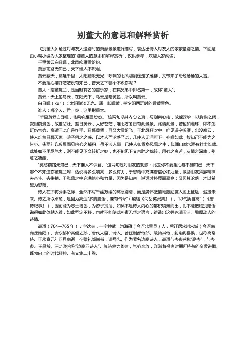 别董大的意思和解释赏析