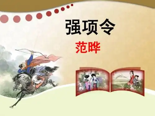 强项令