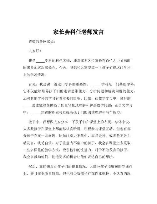 家长会科任老师发言