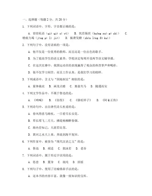 大学语文的期末考试卷