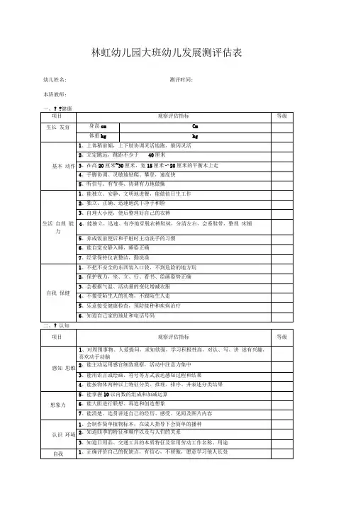 幼儿园大班幼儿发展评估表定