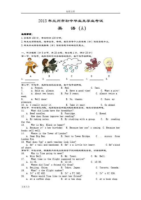 2015甘肃省兰州市中学考试英语精彩试题及问题详解